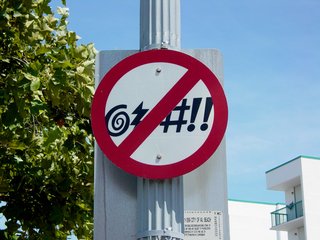 One of the first things I saw after leaving my car was the symbol of the whole "No Bad Behavior" campaign - the no-cursing sign that I discussed after my last visit.